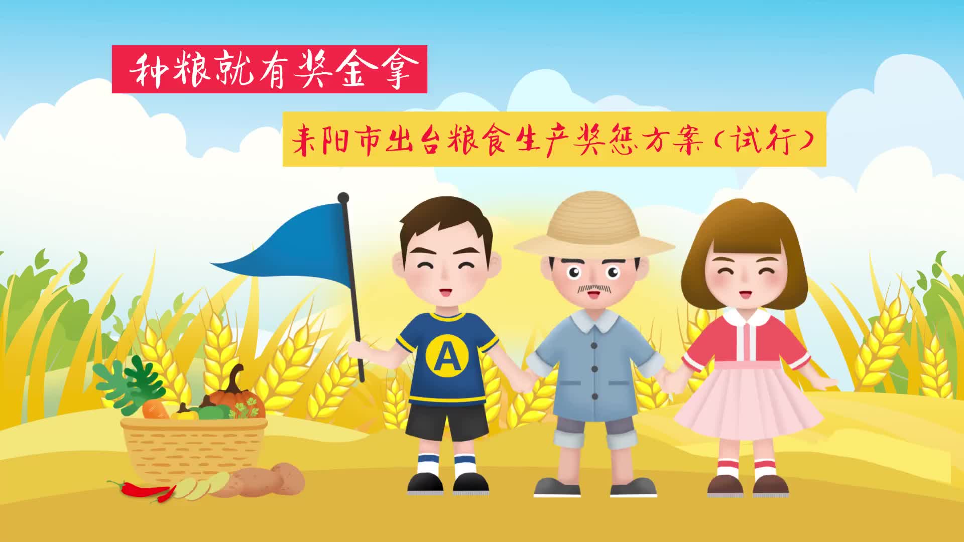 耒阳政策好　大家来种粮