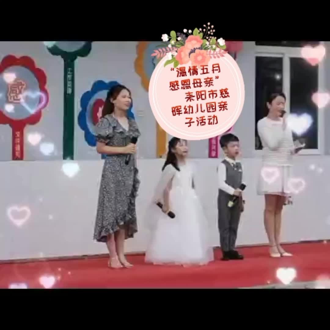 慈晖幼儿园开展感恩母亲亲子主题活动