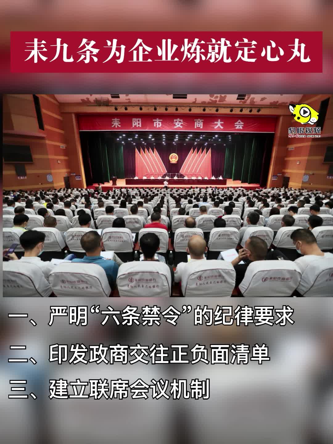 短视频|耒九条为企业炼就定心丸