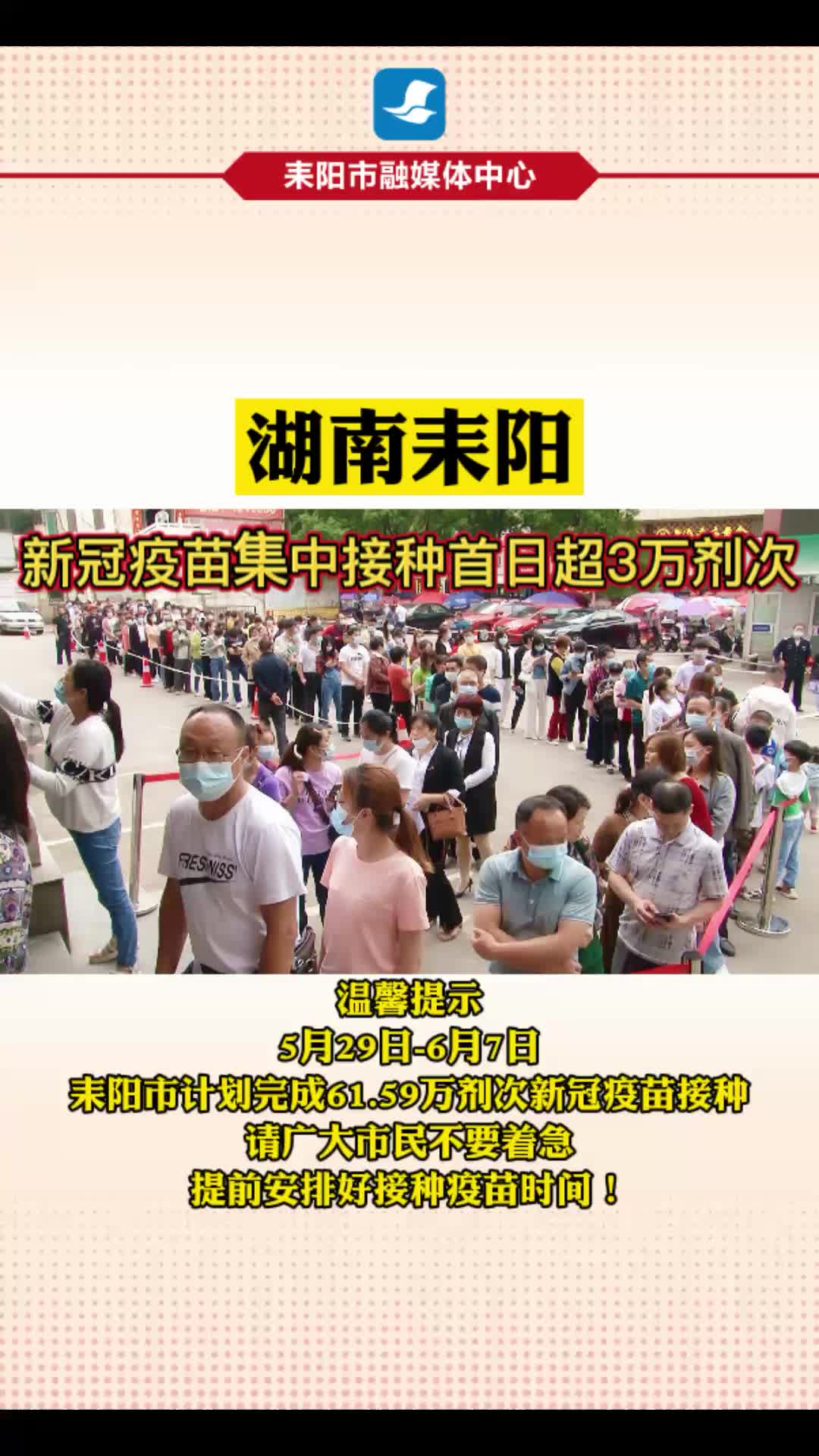 视频|我市新冠疫苗集中接种首日超3万剂次