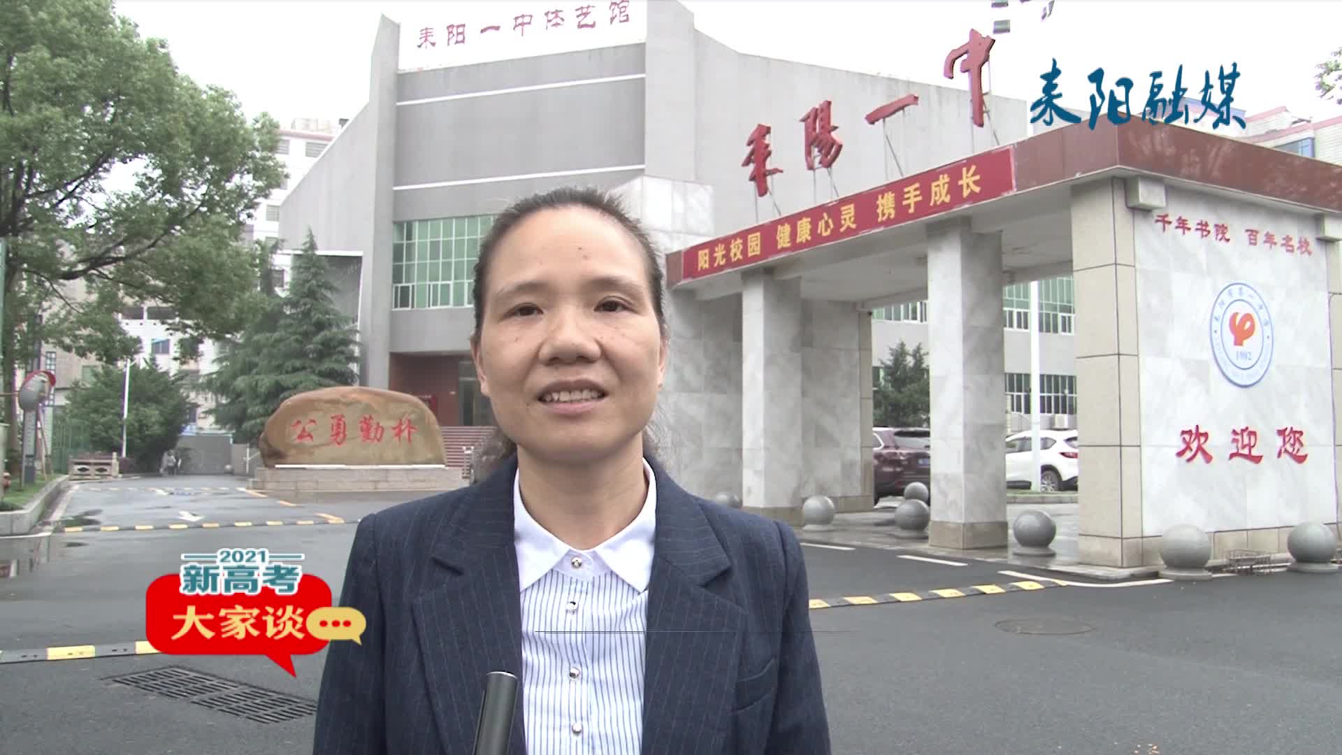 新高考大家谈｜耒阳一中谢冬凤：调整心态 把控时间