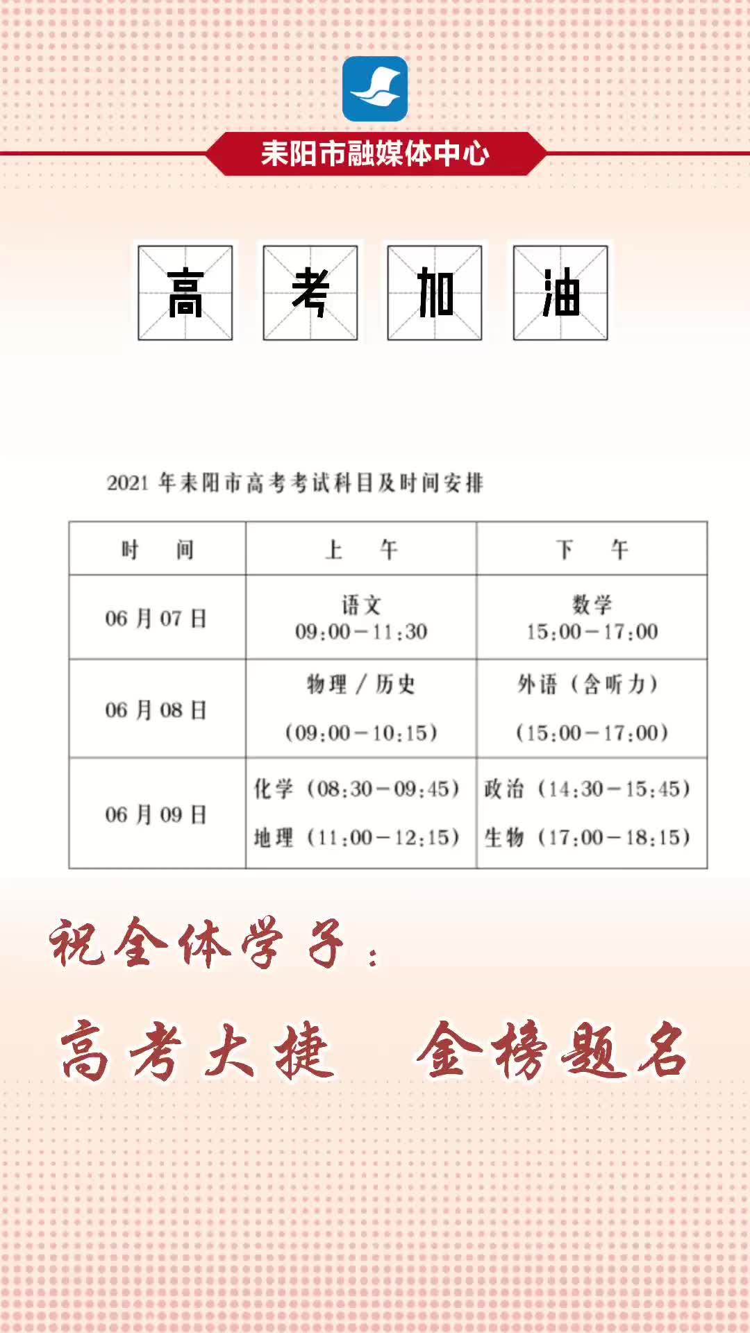 短视频|高考加油！