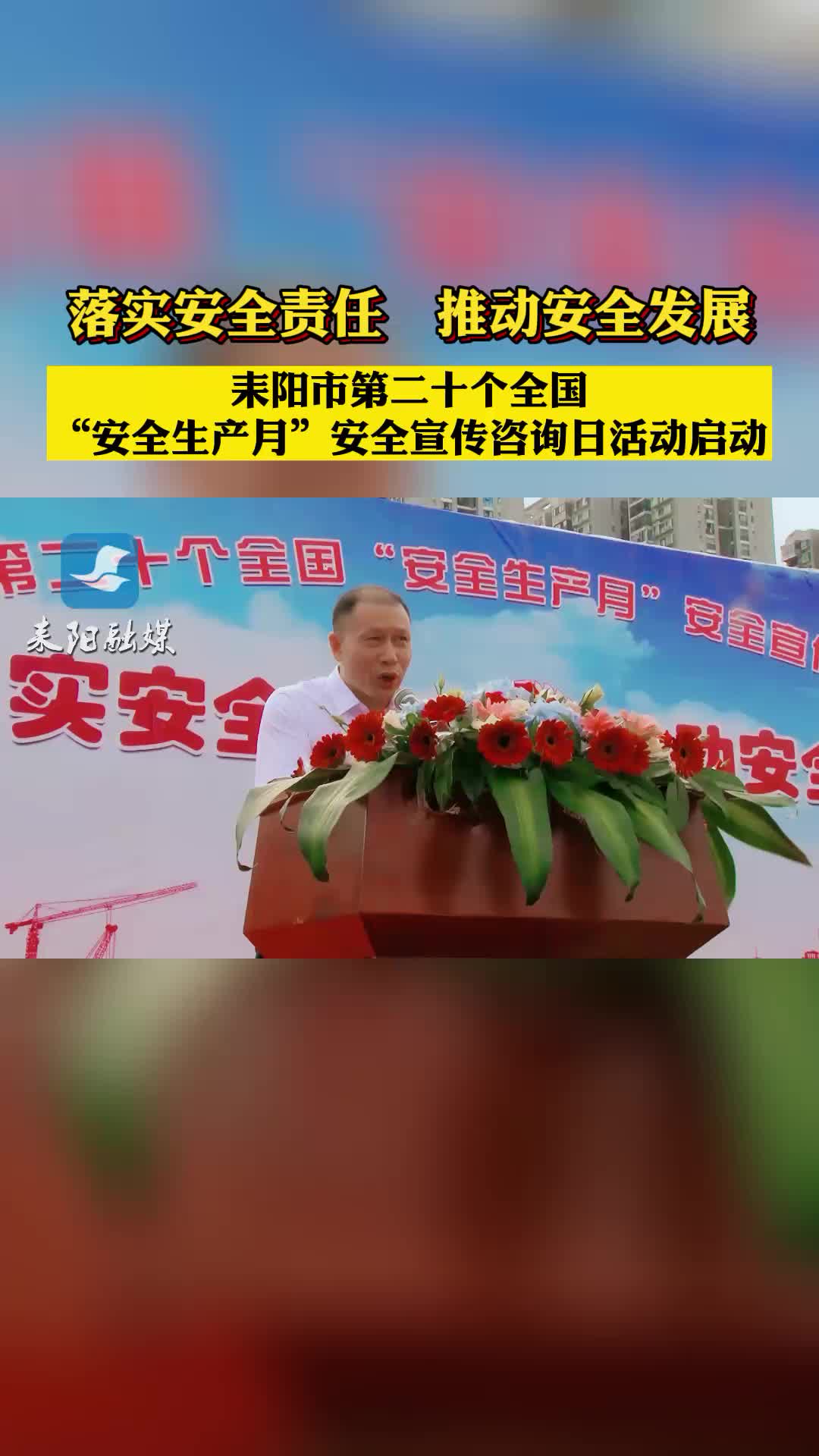 我市举行“安全生产月”安全宣传咨询日活动