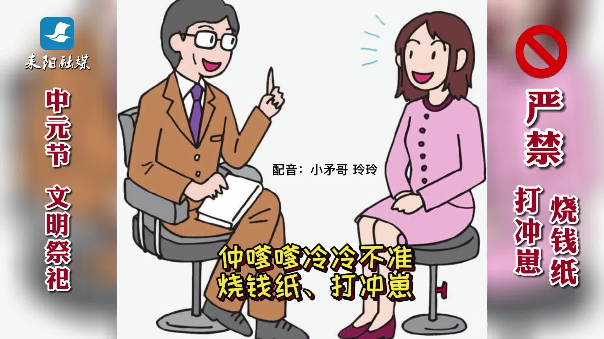 短视频|耒阳话配音：中元节文明祭祀