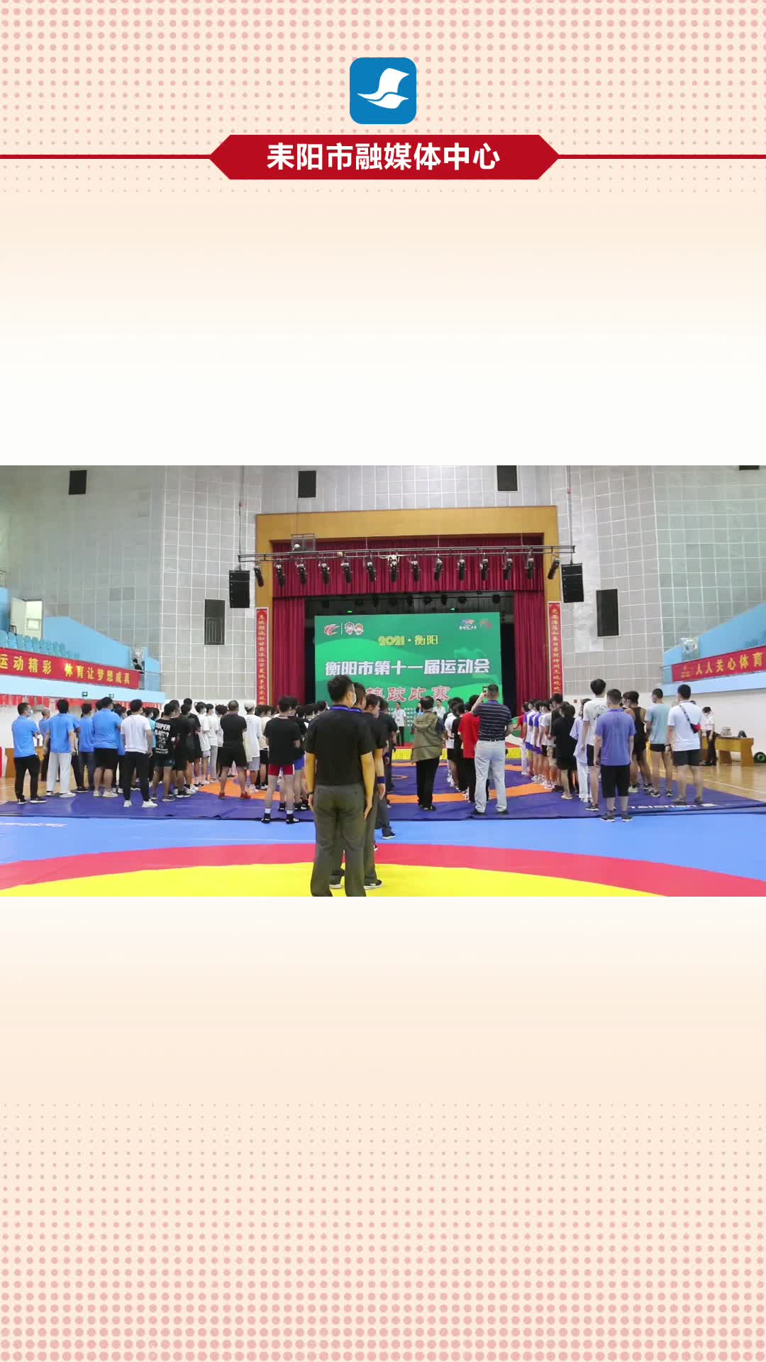 衡阳市第十一届运动会摔跤比赛在耒阳拉开战幕