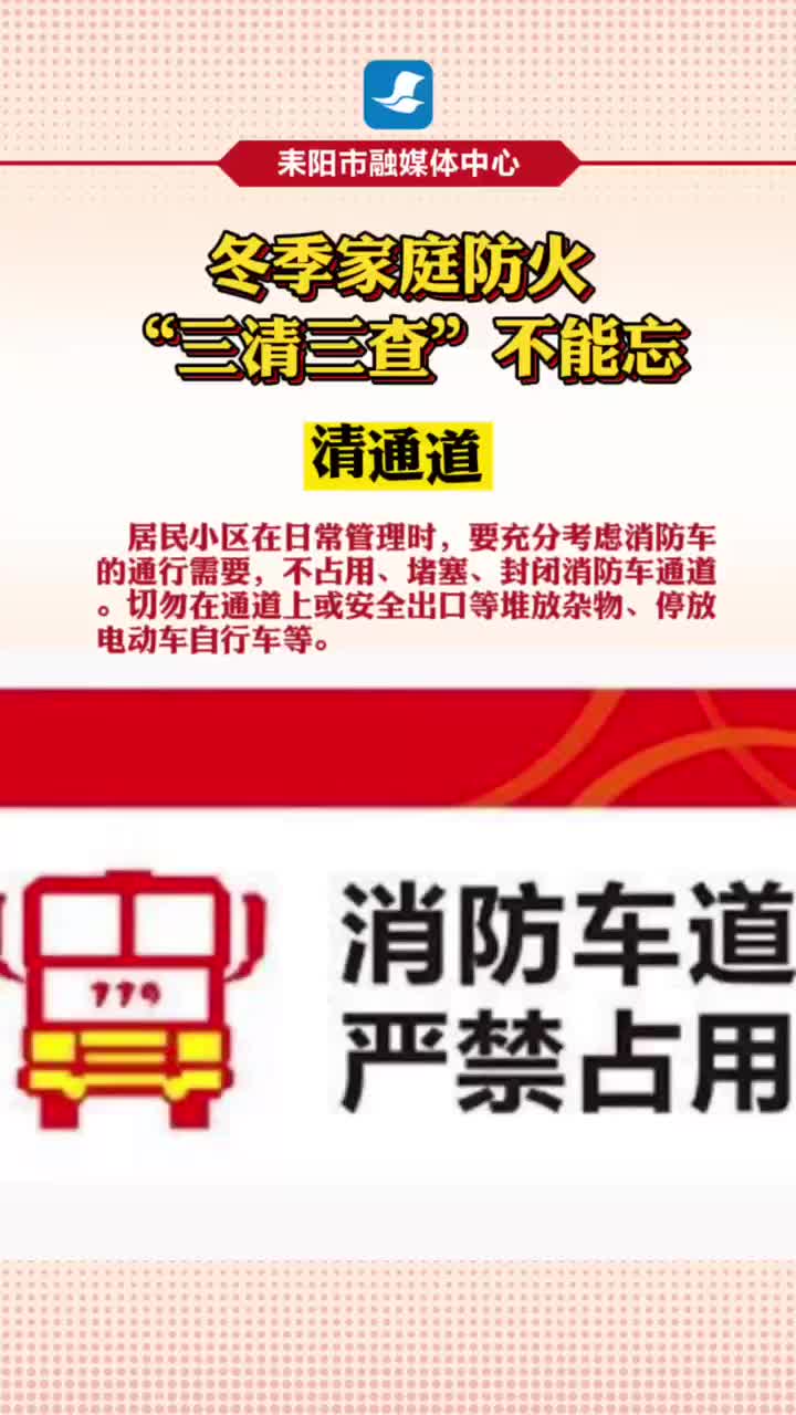 公益广告|冬季家庭防火“三清三查”不能忘
