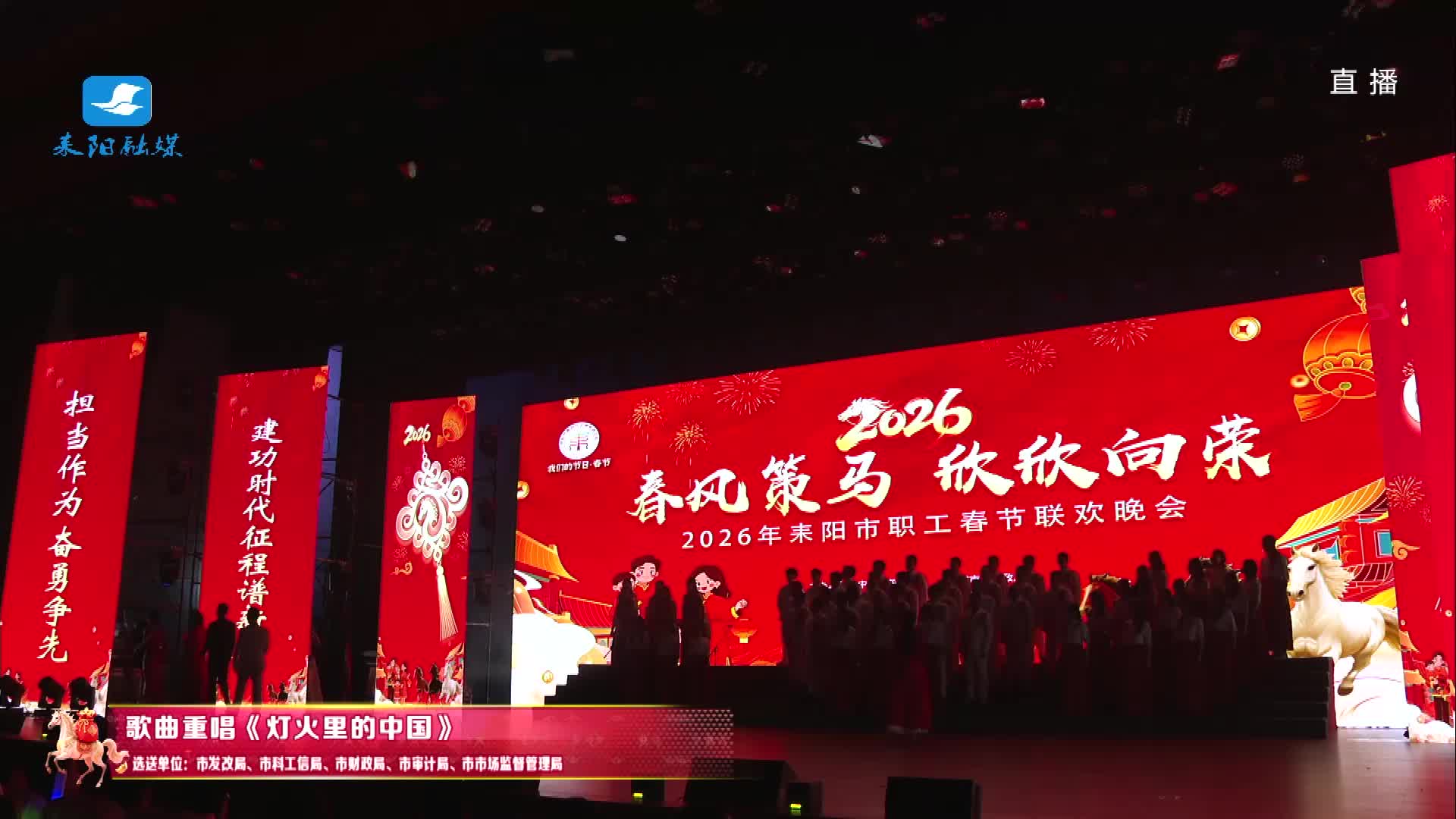 【2026年耒阳职工春晚展播】歌曲重唱《灯火里的中国》