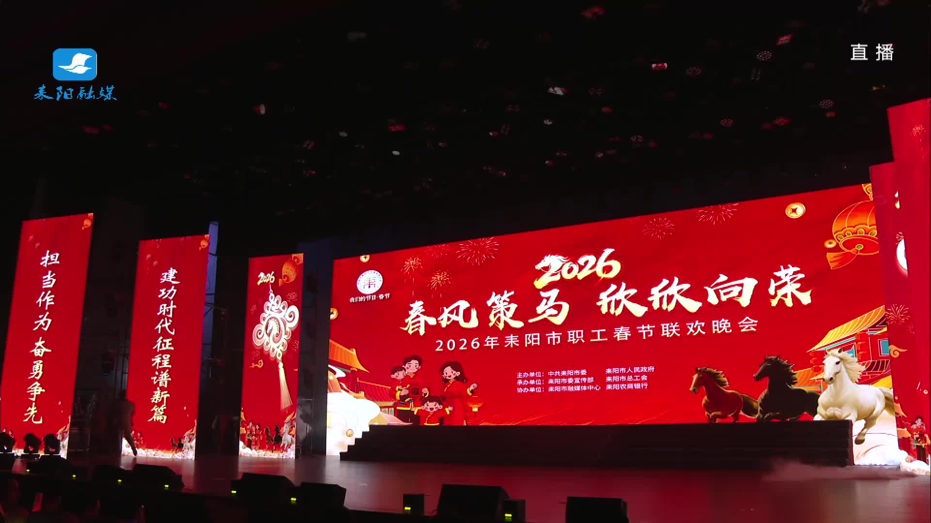 【2026年耒阳职工春晚展播】情景联唱《神奇的耒阳》《走吧 走吧》