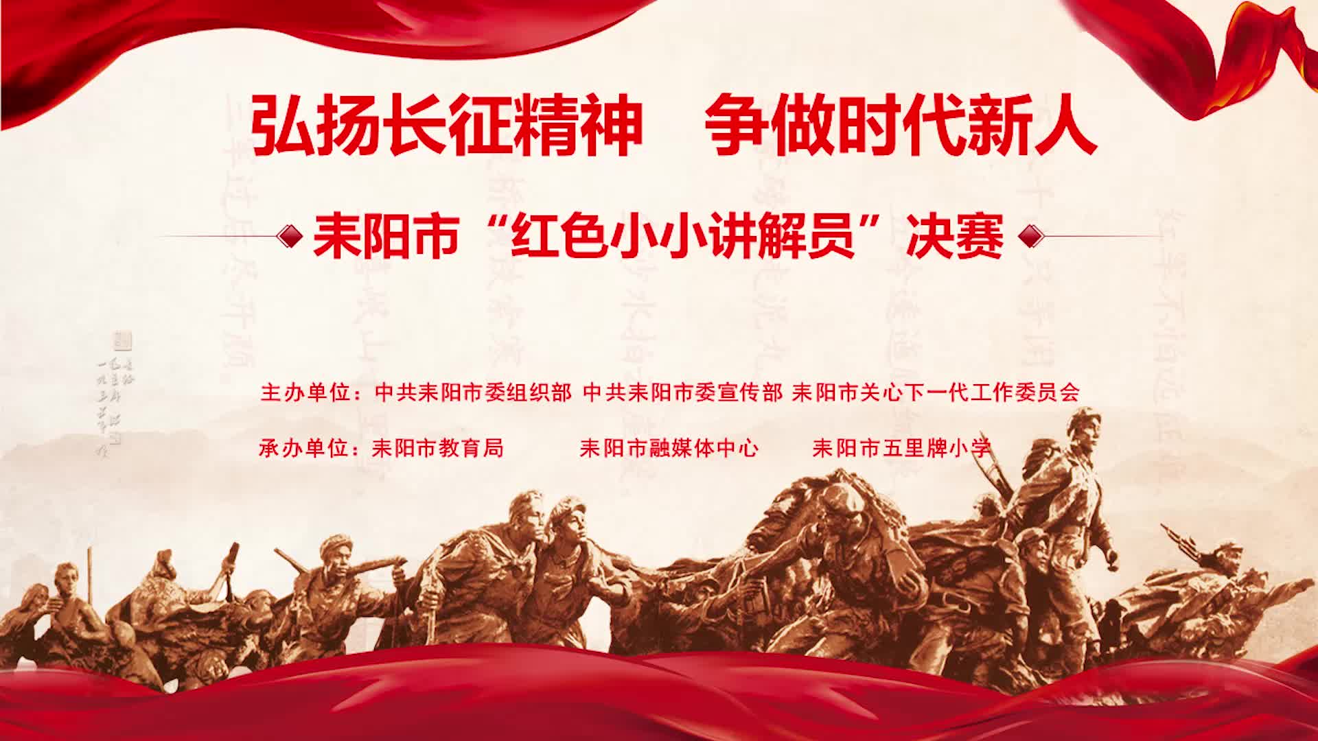 【耒阳市“弘扬长征精神·争做时代新人”“红色小小讲解员”决赛】徐文博：耒阳藏红韵  足迹忆初心