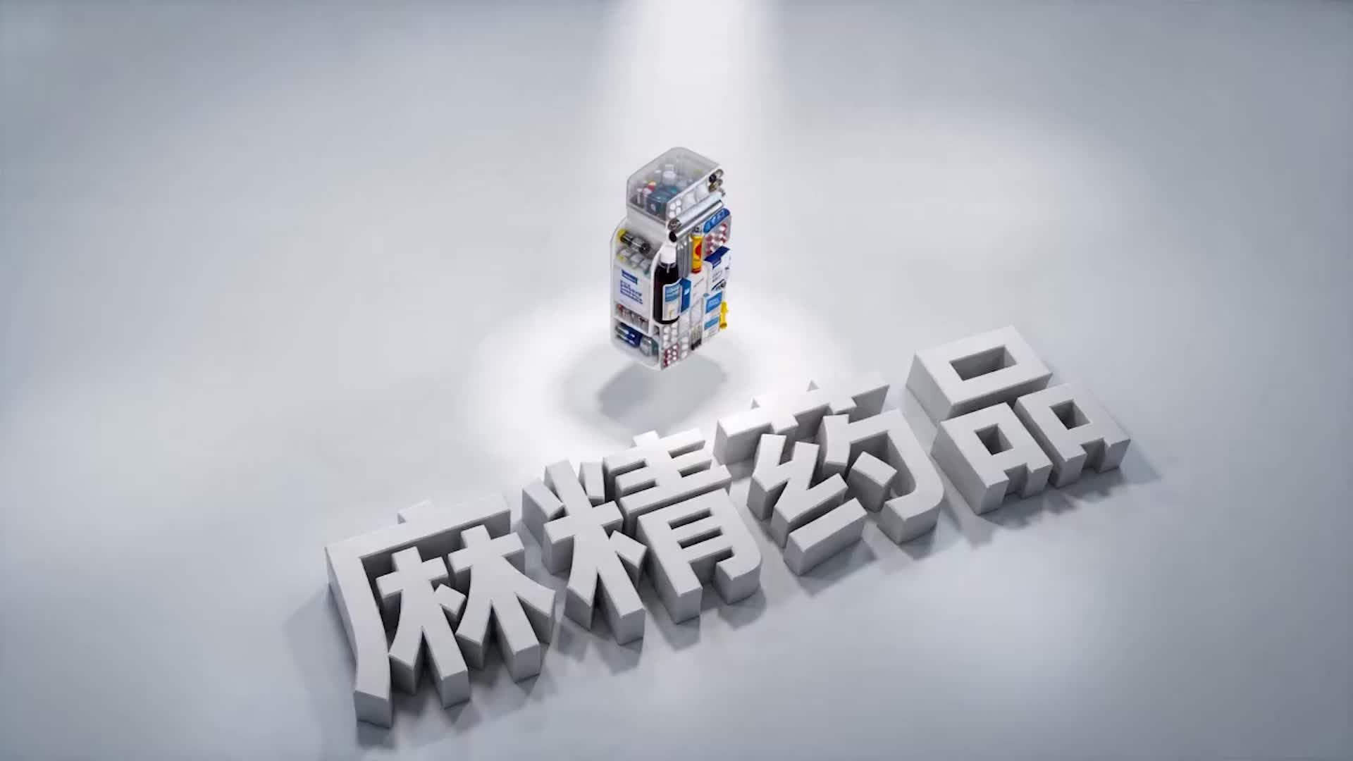 向药物滥用说“不”