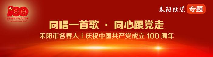 同唱一首歌·同心跟党走