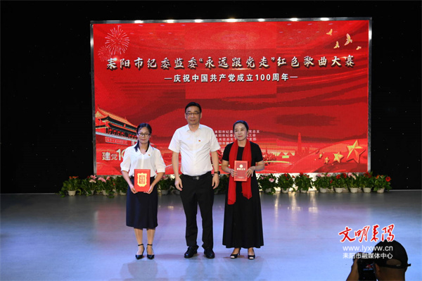 【百年辉煌 我心向党•文艺篇（9）】耒阳市纪委监委举行“永远跟党走”红色歌曲大赛