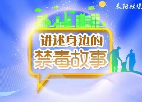 【身边的禁毒故事】最暖心的饭菜送给最可爱的“逆行者”们