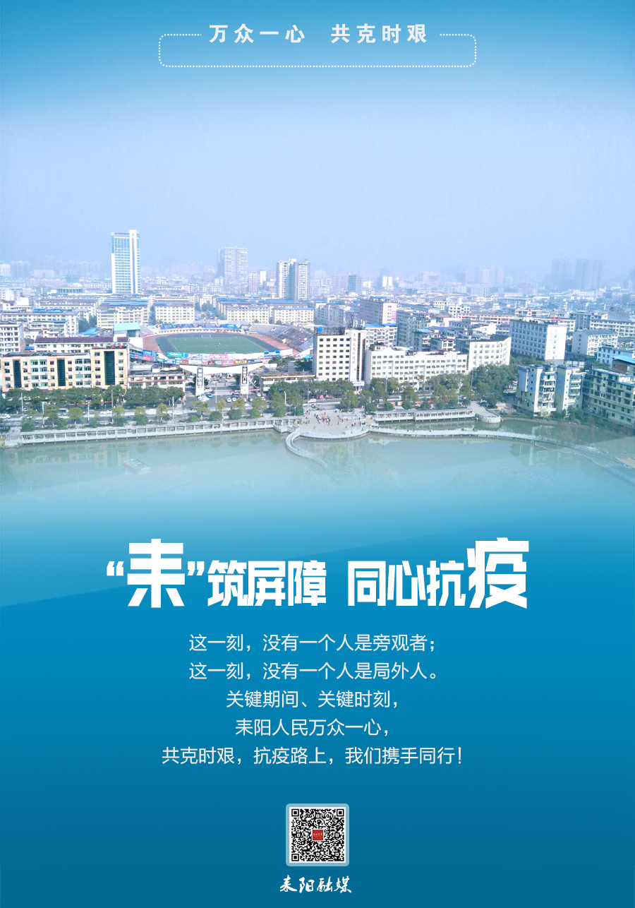 耒阳市融媒体中心  出品  (制图/梁昕)   [责编:杨雨晴]