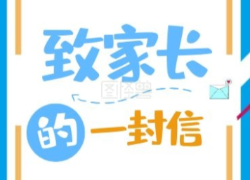 致全市应征青年及家长的一封公开信