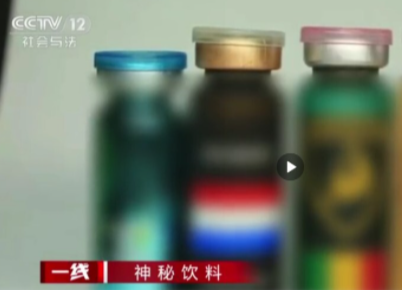 警惕！“迷奸水”“失忆水”“听话水”几秒钟之内就能昏迷