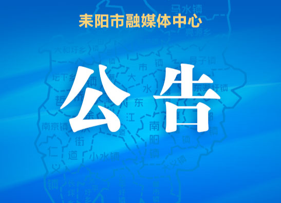 公告