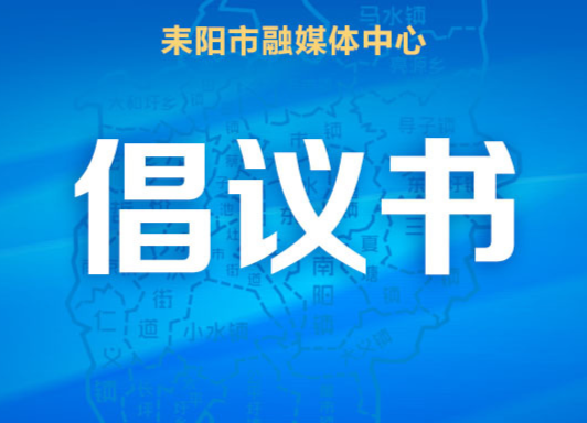 2021年度“慈善一日捐”倡议书