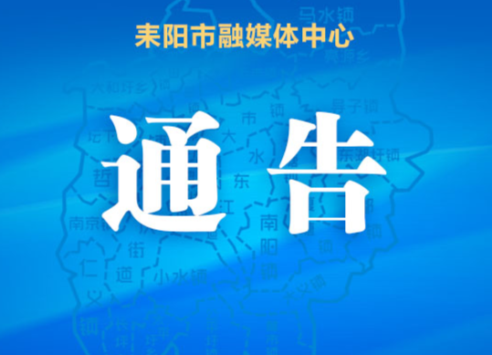关于切实加强重点公共场所管控的紧急通告