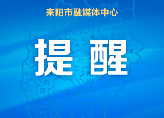 留在衡阳!!!非必要，不远行