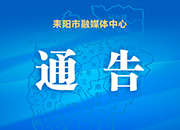 关于城区道路货运车辆限行、禁停的 通 告