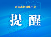 非必要不离衡！衡阳疾控再发紧急提醒