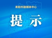 2022元旦假期道路交通安全“两公布一提示”