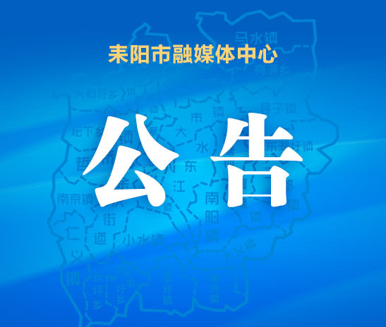 【两公布一提示】耒阳交警发布2022年春运(春节)期间道路交通出行安全提示