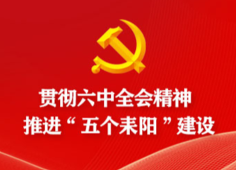 学习贯彻党的十九届六中全会精神宣讲报告会走进市卫健局