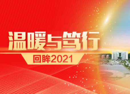 【回眸2021•温暖与笃行（5）】力兴“三农”强产业 奏响田园最强音  ——耒阳市“三农”工作综述
