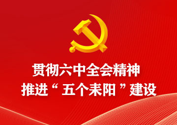 学习贯彻党的十九届六中全会精神宣讲报告会走进市人大常委会机关
