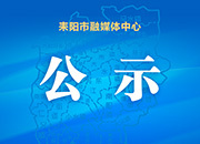 任免名单