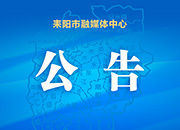 公告
