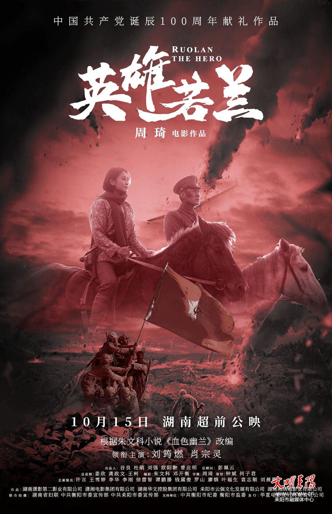 喜讯!电影《英雄若兰》入选省精神文明建设“五个一工程”优秀作品奖 喜讯!电影《英雄若兰》入选省精神文明建设“五个一工程”优秀作品奖