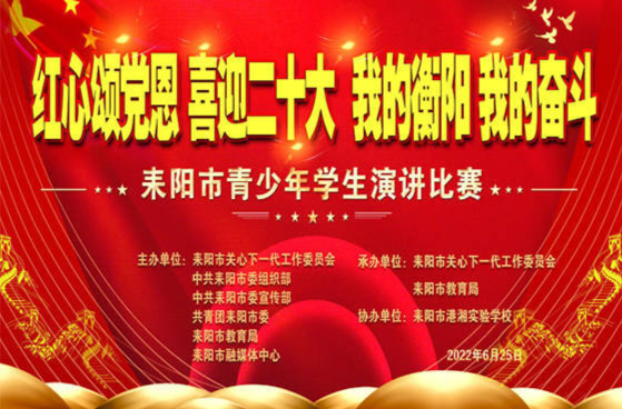 【耒阳市青少年学生演讲比赛 (4)】《最耀眼的中国星》