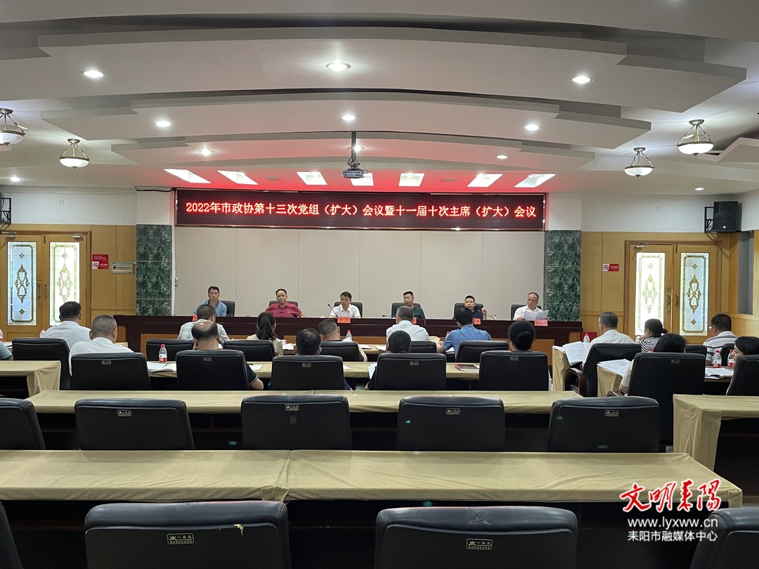 政协三会合一   抓实学习  部署工作