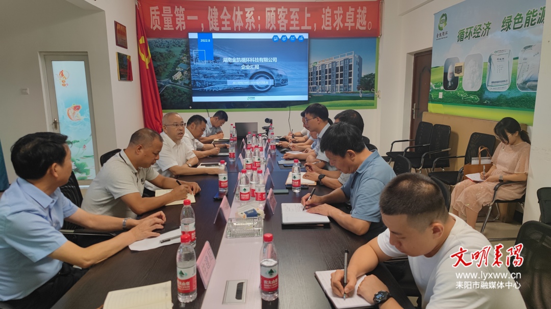 【耒阳安商在行动（152）】尹立鑫走访调研金凯循环科技公司 问需解困服务发展