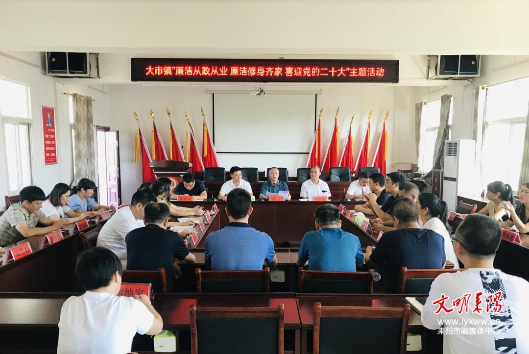 【清廉耒阳：清廉机关】大市镇：廉洁主题活动有声有色