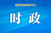 尹立鑫：筑牢疫情防控屏障  为经济社会高质量发展营造安全稳定社会环境