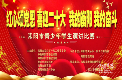 【耒阳市青少年学生演讲比赛（8）】《我的衡阳，我的奋斗》