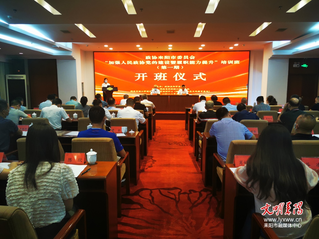 提升履职能力 耒阳市政协委员赴韶山“充电”续航