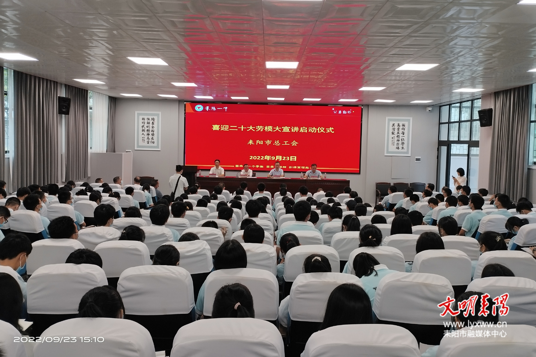 市总工会举行“喜迎二十大”劳模大宣讲开班仪式