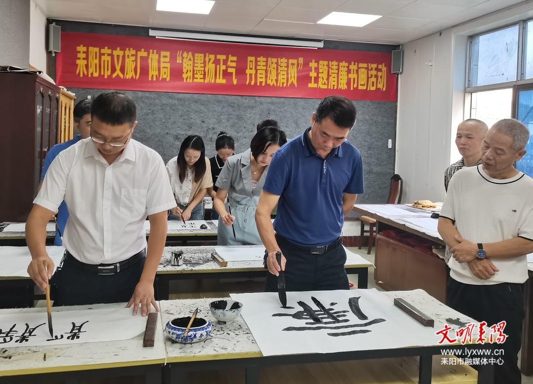 耒阳举行“翰墨扬正气  丹青颂清风”主题清廉书画活动
