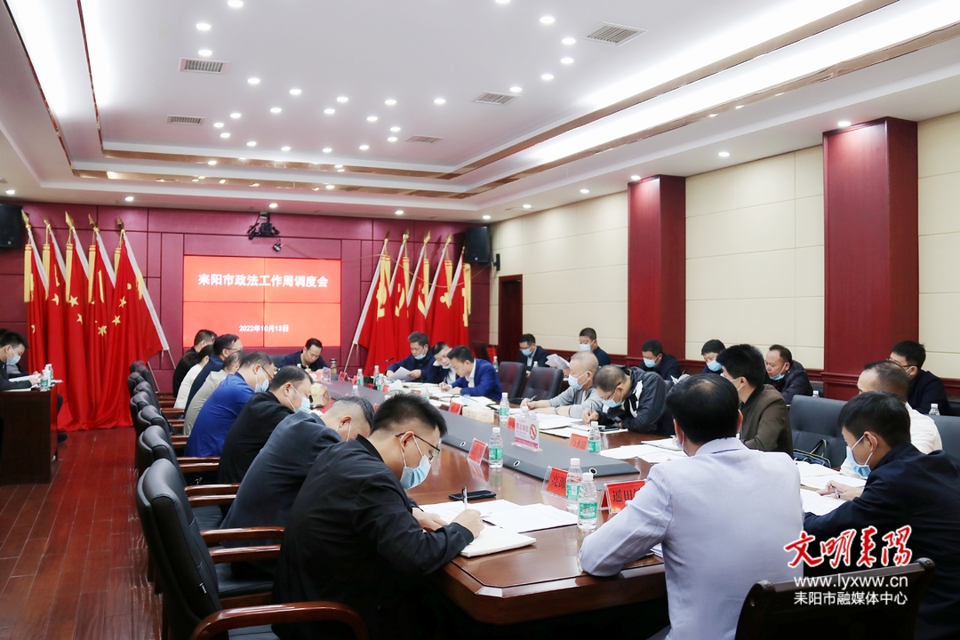 耒阳：以平安稳定实绩迎接党的二十大胜利召开