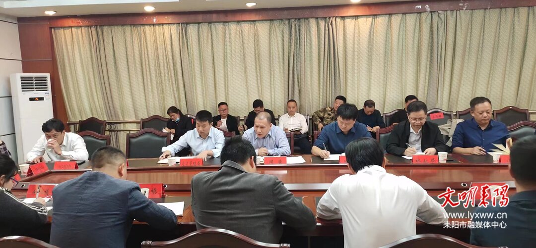 耒阳市召开森林防灭火工作紧急调度会