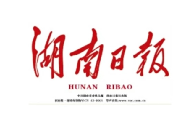 《湖南日报》报道耒阳市领导夜宿乡镇值班解难题