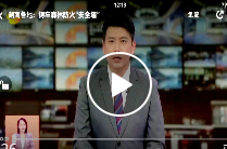 《湖南新闻联播》报道耒阳铸牢森林防火“安全墙”