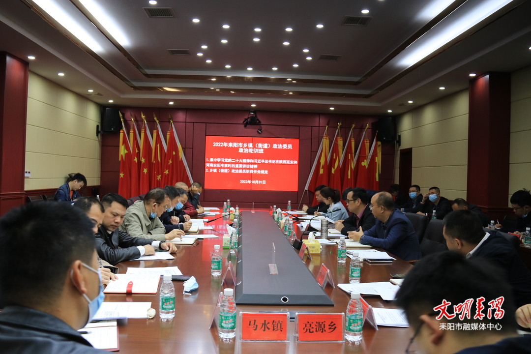 【新征程•加油干】全市乡镇（街道）政法委员掀起学习宣传贯彻党的二十大精神热潮