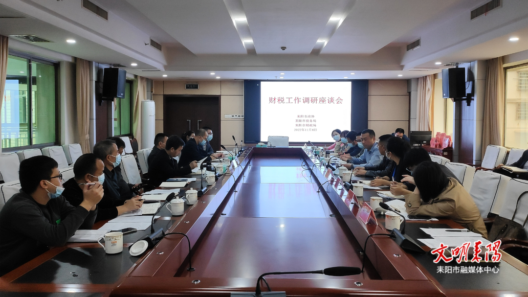 耒阳市政协开展“涉税信息共享和加强外来施工企业税收管理”专项调研