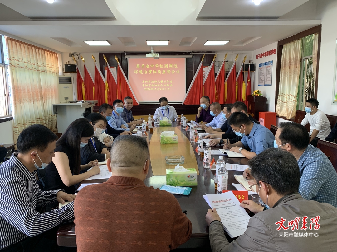 【新征程•加油干】耒阳市政协：“小协商”守护校园“大平安”